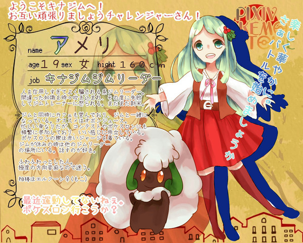【ポケイス】アメリ【ジムリーダー】
