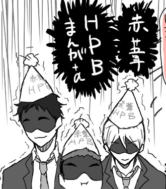 赤葦ｈｐｂ！！でした！！！！