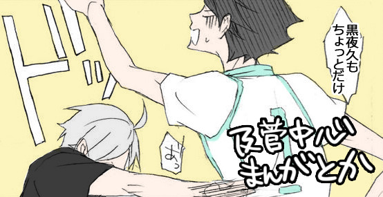 【及菅中心】短いまんがつめあわせ