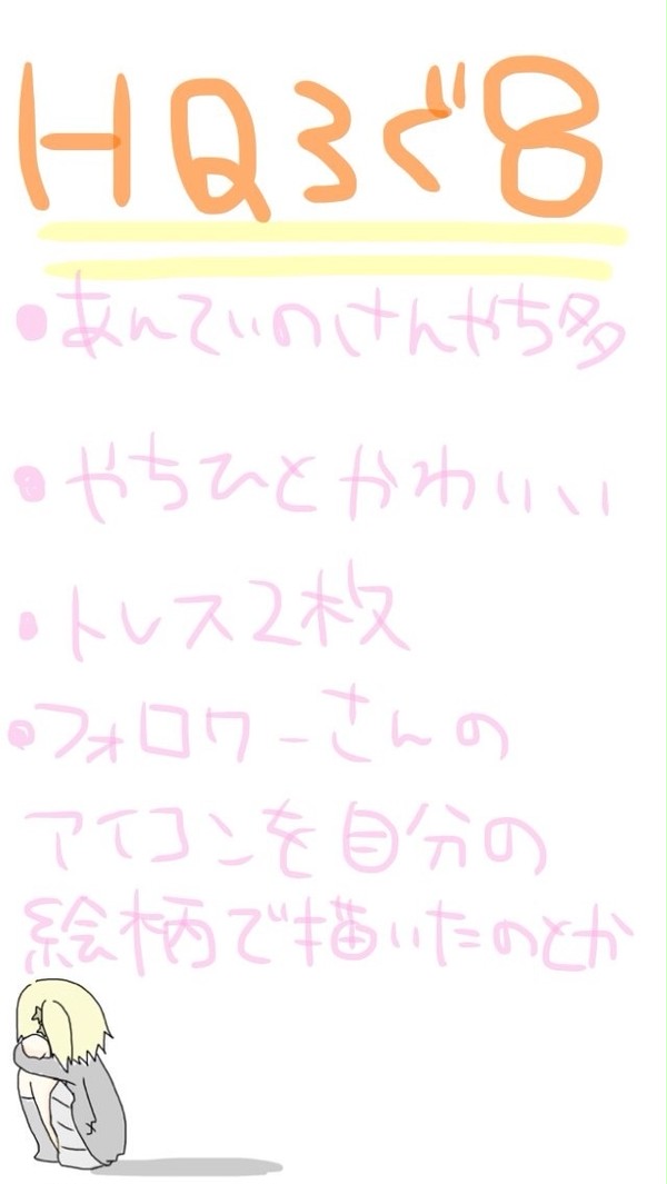 HQろぐ8