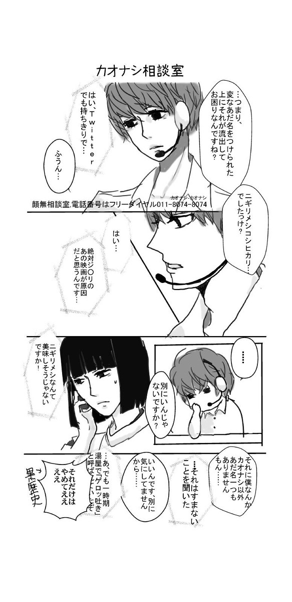 カオナシ無料電話相談室