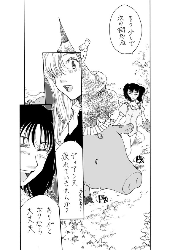 【七つの大罪】キンディア+バン漫画
