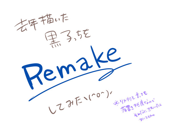 黒子っちRemake!!!!!