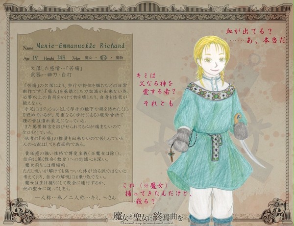 【魔女と聖女】マリー＝エマニュエル・リシャール【聖女】