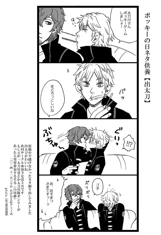 【出太刀】 ログ1