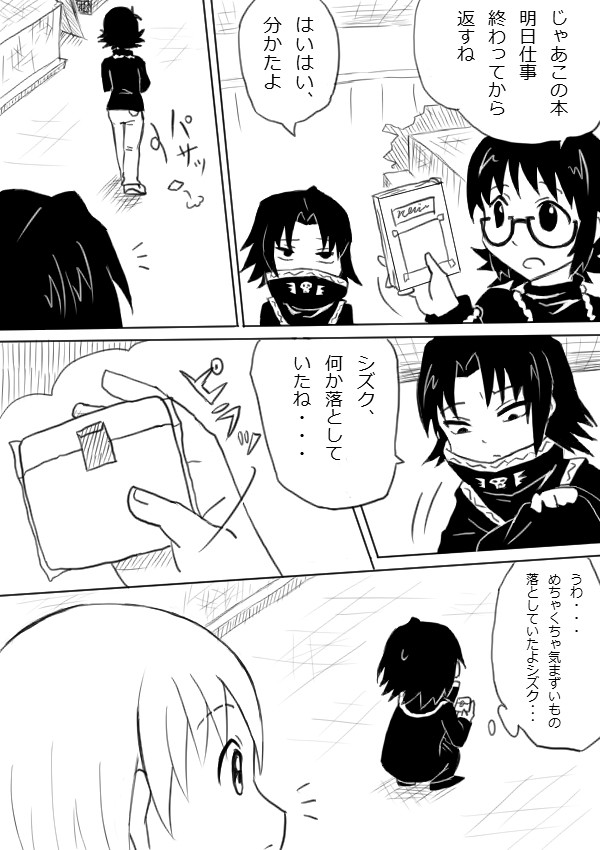 フェイタンがあれ拾う漫画