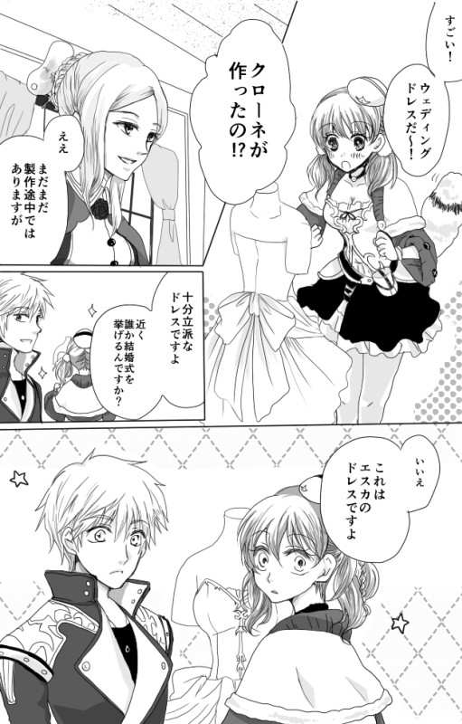 エスロジ漫画