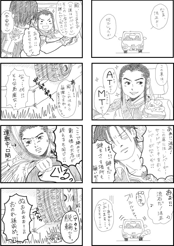 大徳教習所、担当教官・悪党。