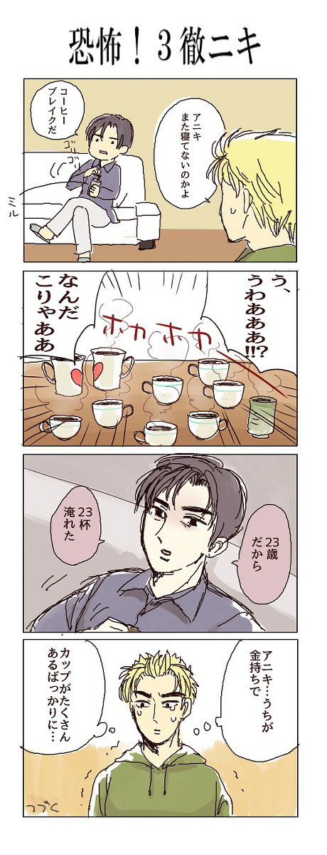 徹夜ニキ