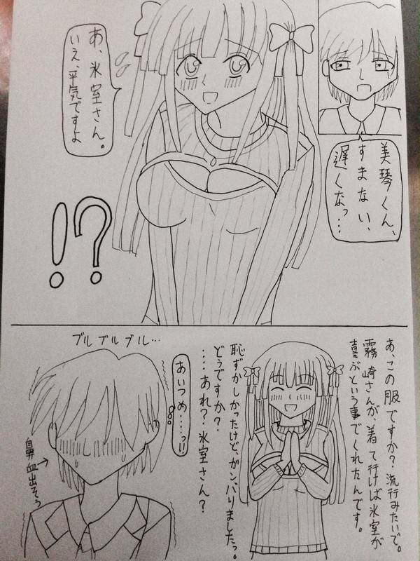 美琴ちゃんの胸開きタートルネックと氷室さん