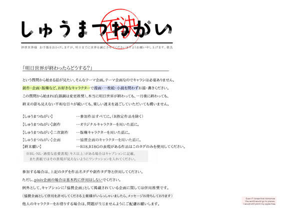 【終了済】しゅうまつねがい※再投稿