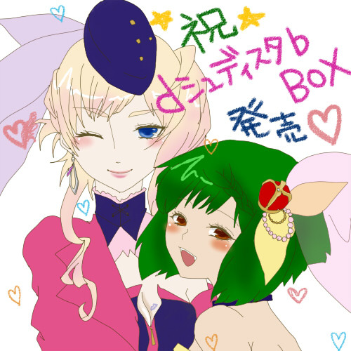 シュディスタＢｏｘ発売祝絵