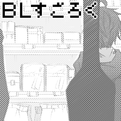 【BLすごろく】#1(平静)【交流】