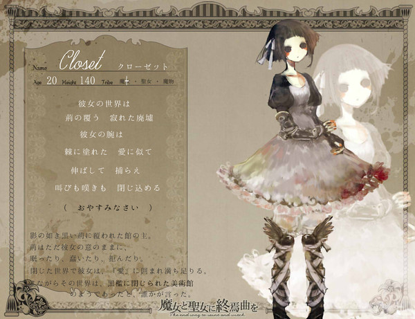 【魔女と聖女】クローゼット【魔女】