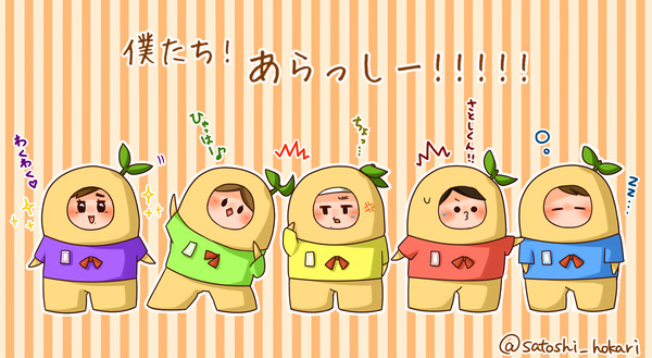 5人組が可愛すぎた
