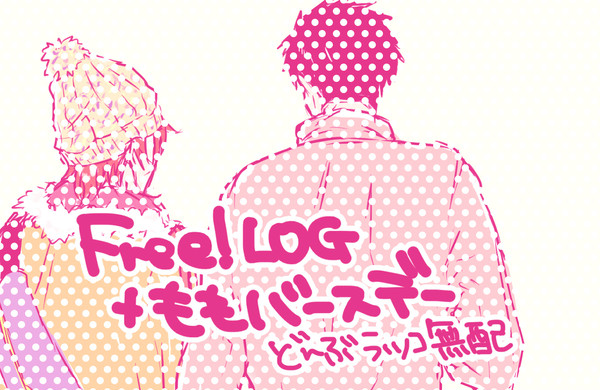 Free!LOG+どんぶラッコ無料配布ペーパー