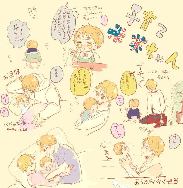 【捏造】子育てべいえちゃん【ヘタ腐】