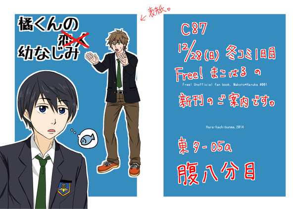 【追記あり】橘くんの幼なじみ【C87新刊】