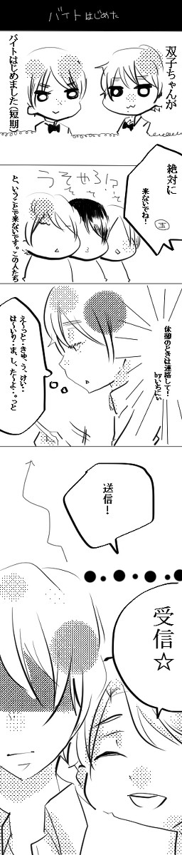 バイトはじめた