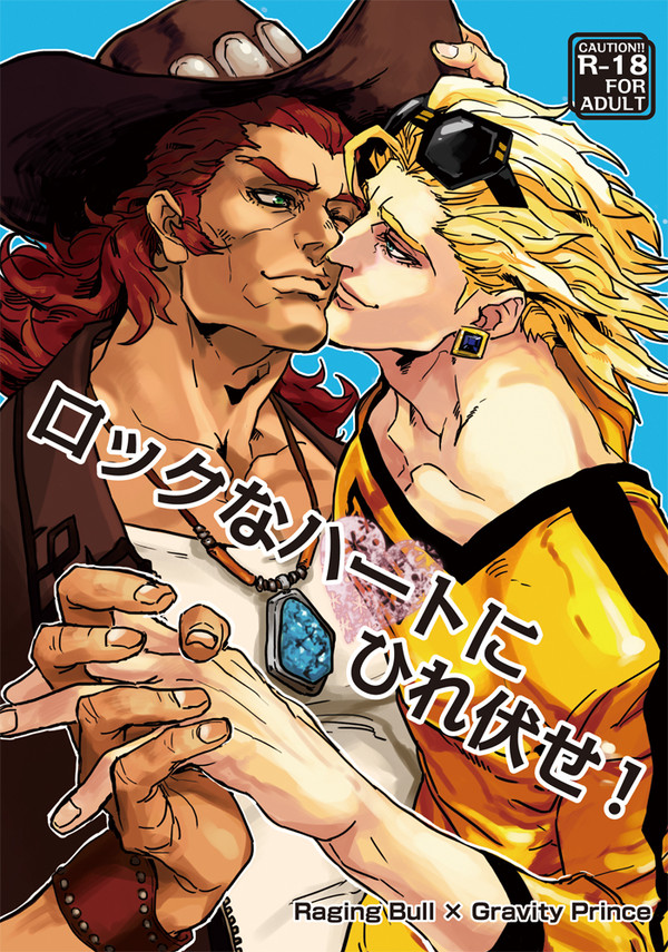 C87新刊 牛獅子アンソロ ロックなハートにひれ伏せ!