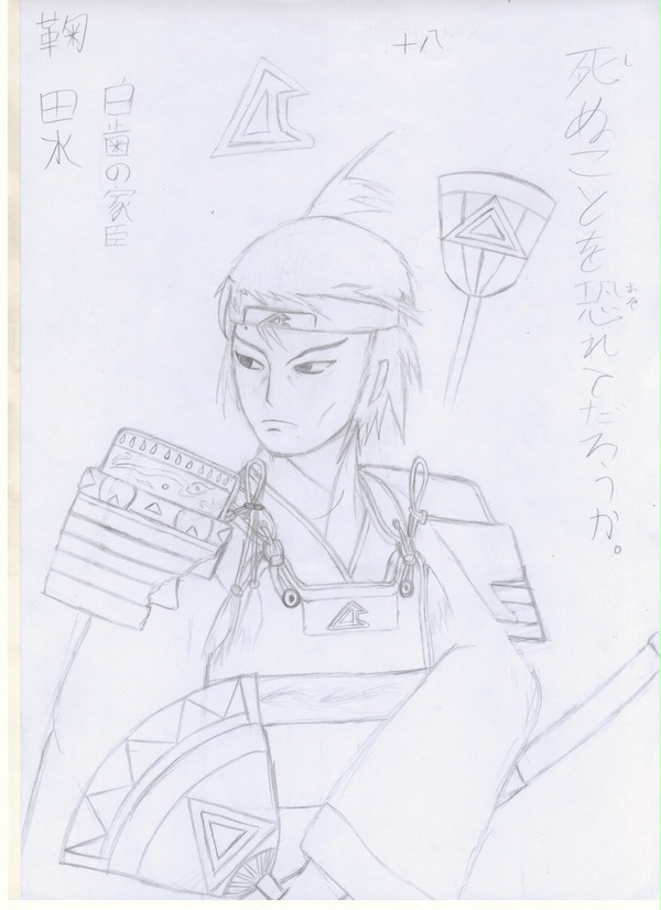 鞠 田水