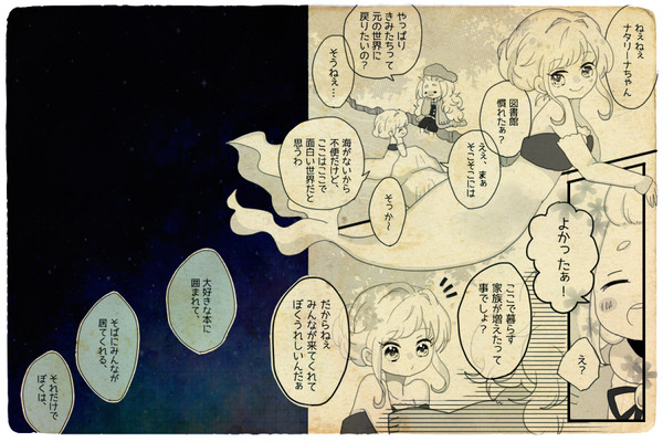 【PHE】アンバランスな世界の中で【交流】