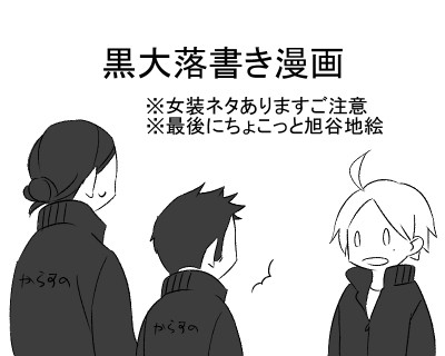 高校生黒大系