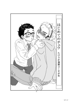 はじめてのちゅう