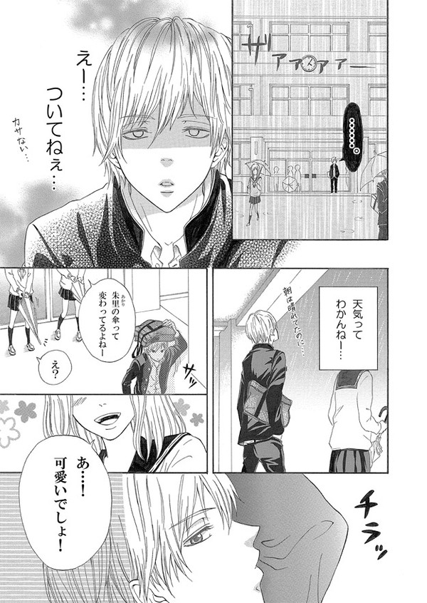 雨のち晴れの相愛傘