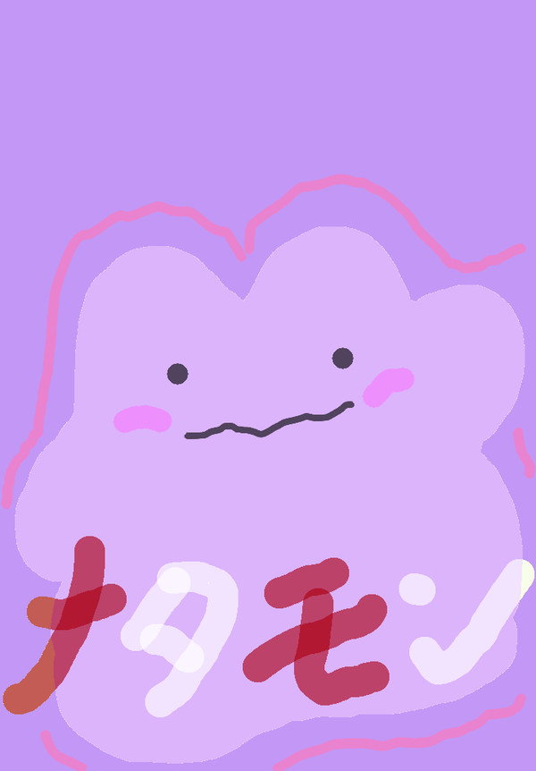 メタモン