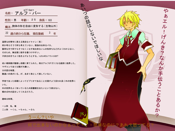 【PHE】アルフ・バー【赤の司書】