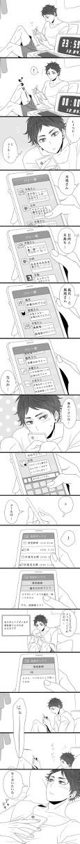 【腐向け】赤葦誕！！【クロ赤】