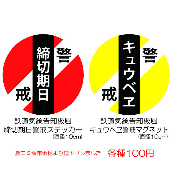 冬コミ頒布物情報②