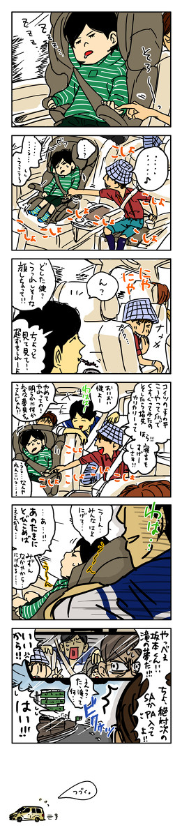 狭い車内ではございますが。