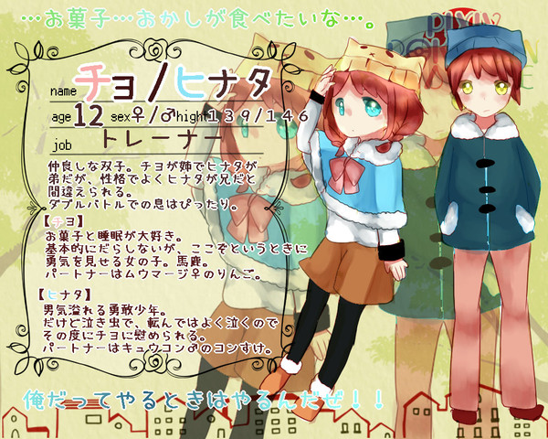 【ポケイス】チヨ/ヒナタ【トレーナー】
