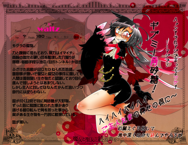 【魔女と聖女】ワルツ【魔物】