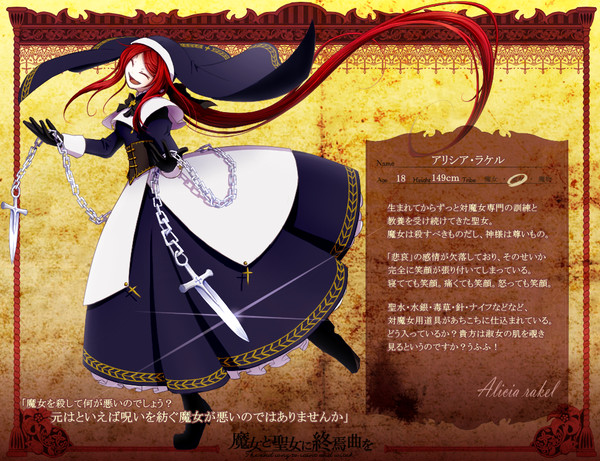 【魔女と聖女】アリシア【聖女】