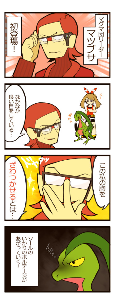 マツブサとミナト