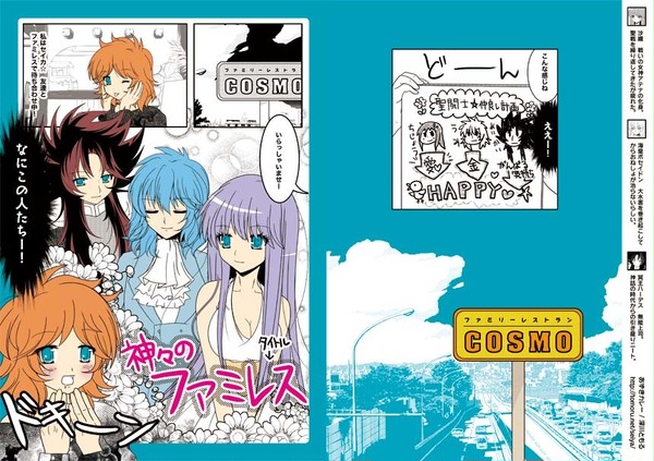 【c87】新刊★神々のファミレス