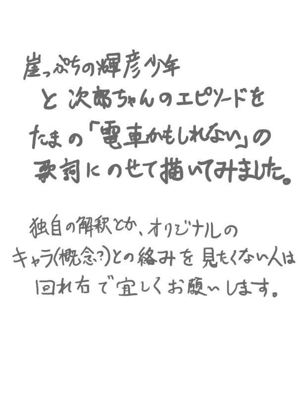 【学園ハンサム】崖っぷちの輝彦少年【電車かもしれない】
