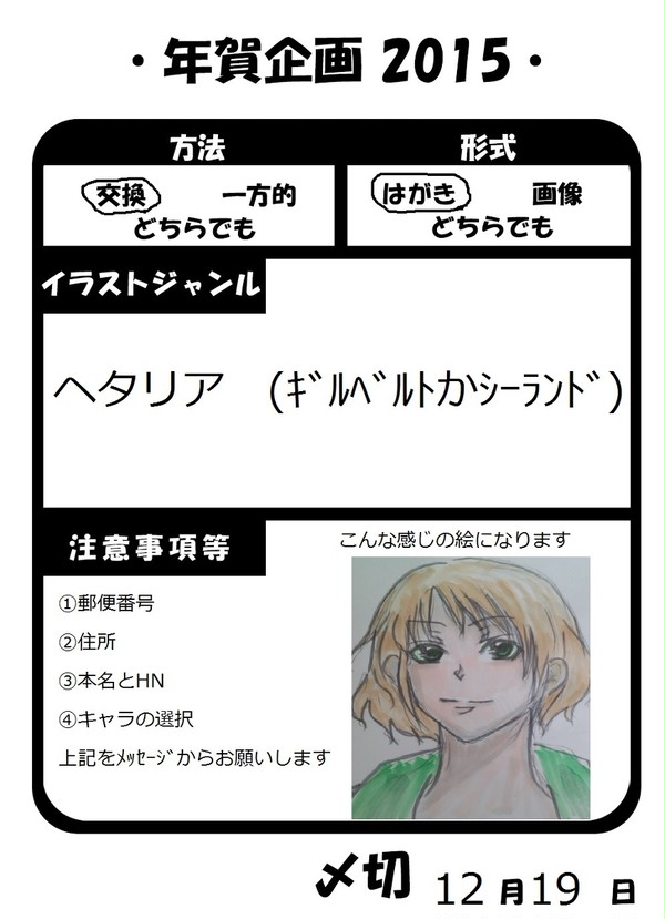 年賀状企画2015　締め切りました