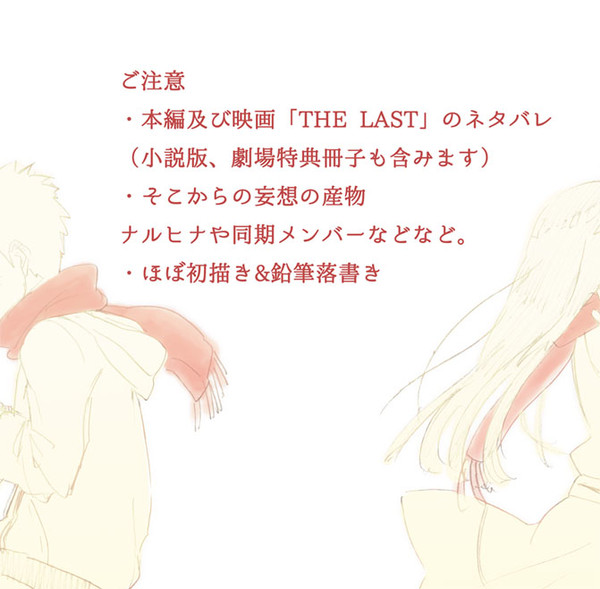 【ナルヒナ】詰め合わせ