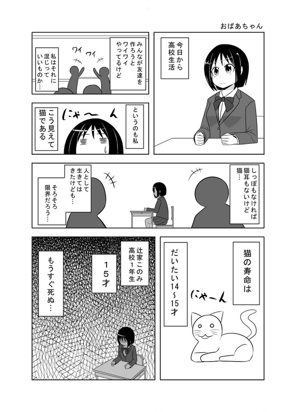 猫なのでもうすぐ死にます50話まで