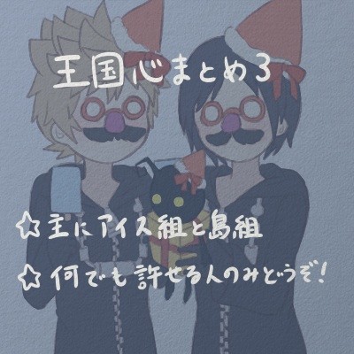 王国心まとめ