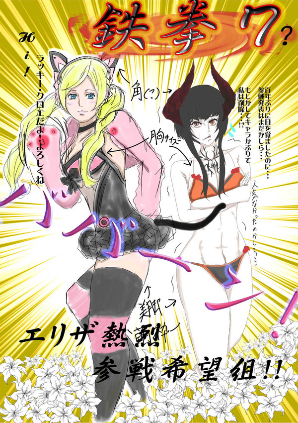 鉄拳７REVOLUTION　クロエ&エリザ