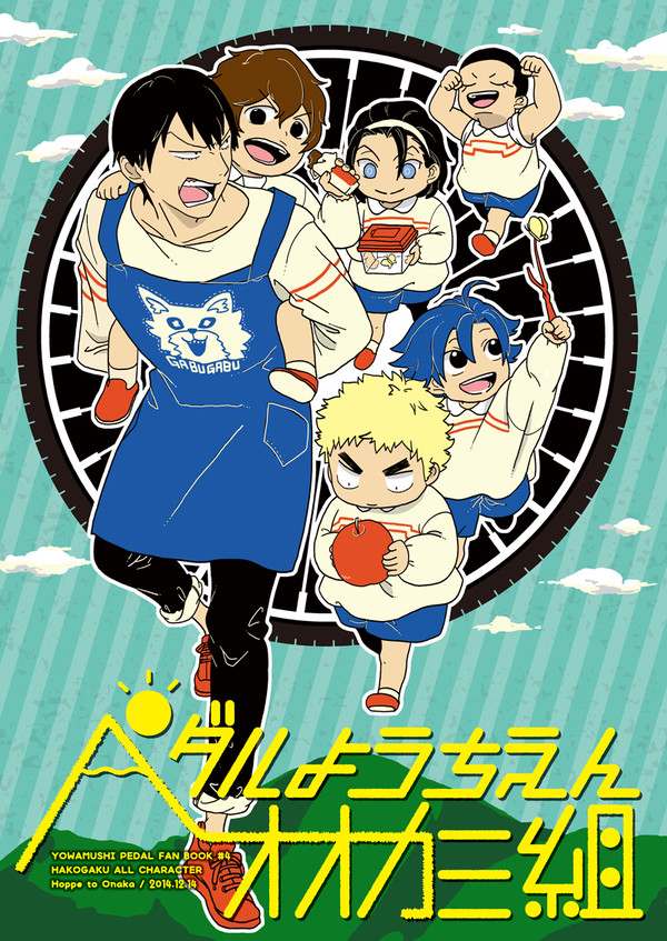 1214箱学オンリー新刊サンプルとお品書き