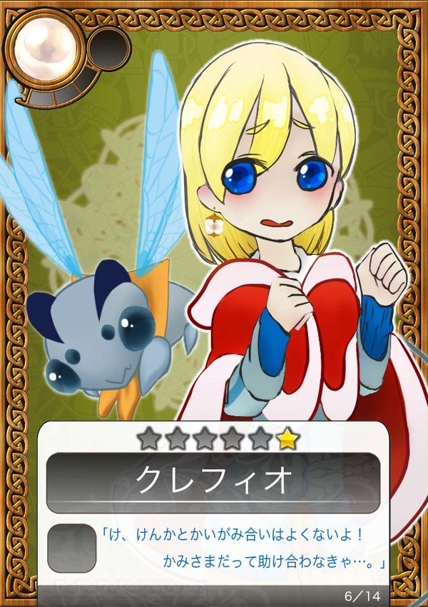 【神日】クレフィオ【第一階層】