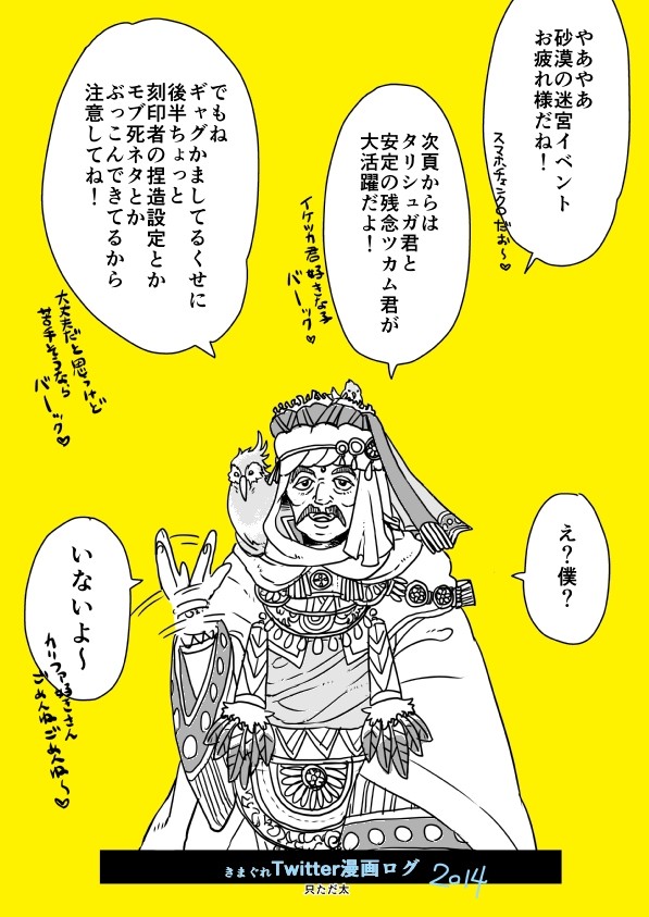 【チェンクロ】Twitter漫画ログ【砂漠の迷宮イベント】