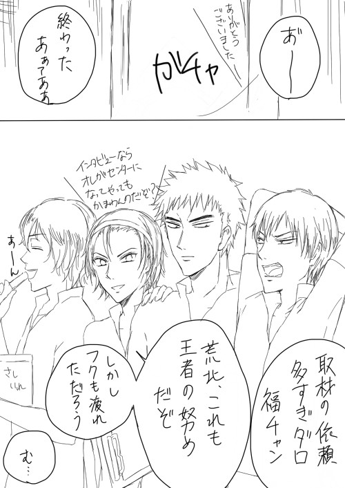 【東巻/福荒?】インタビュー漫画【腐向け】