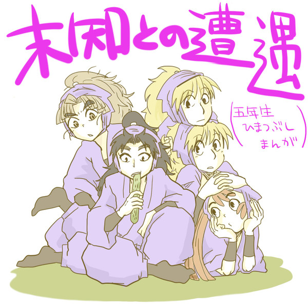 五年の漫画